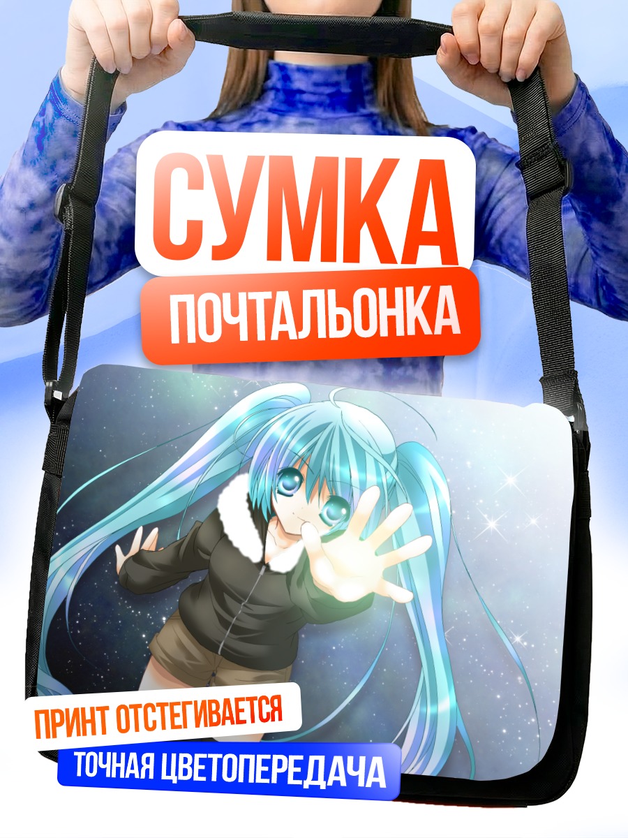 Сумка-почтальонка Мику Хацунэ в космосе