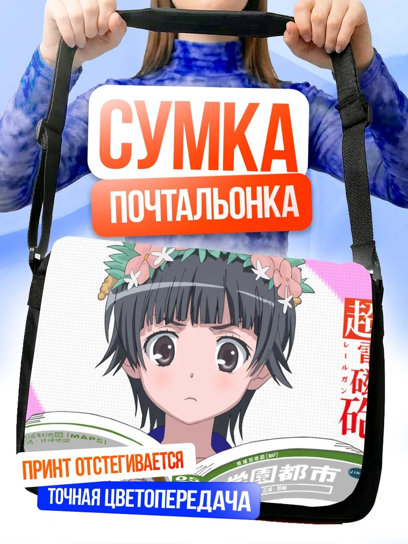 Сумка-почтальонка Казари Уихару с книгой