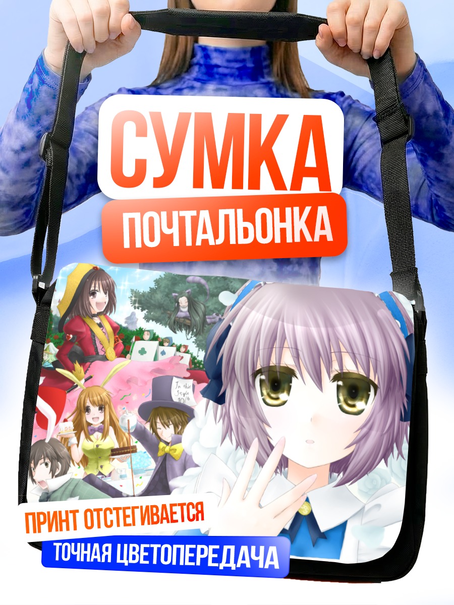 Сумка-почтальонка Микуру Асахина в платье