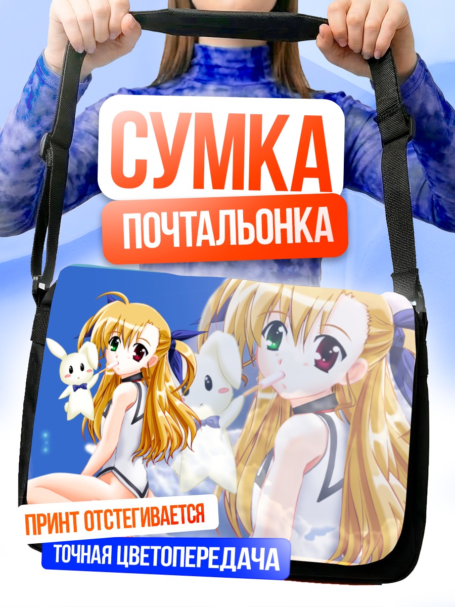 Сумка-почтальонка Вивио Такамачи в небе
