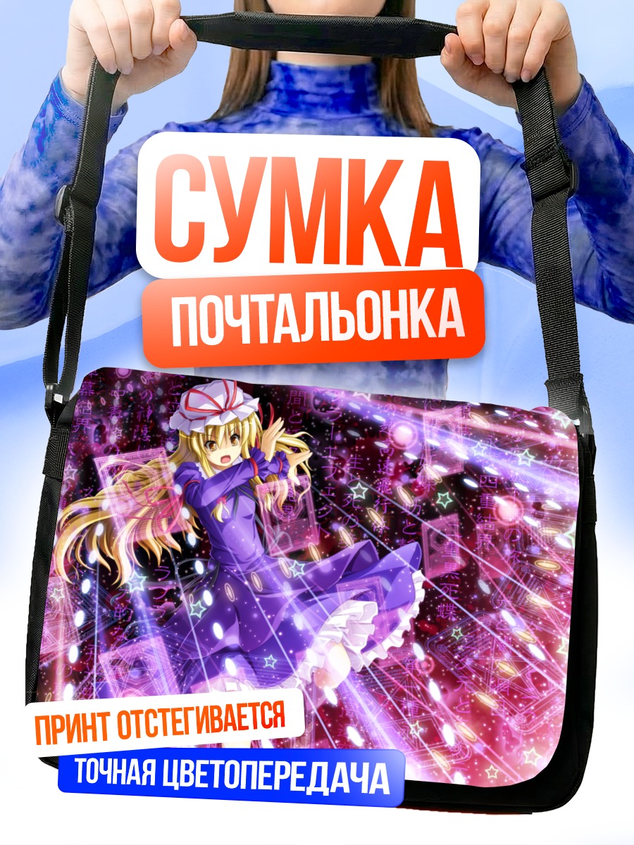 Сумка-почтальонка Юкари Якумо в звездах