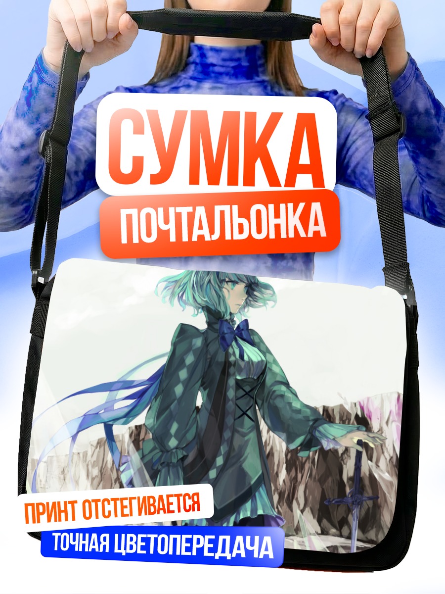 Сумка-почтальонка Девушка с мечом