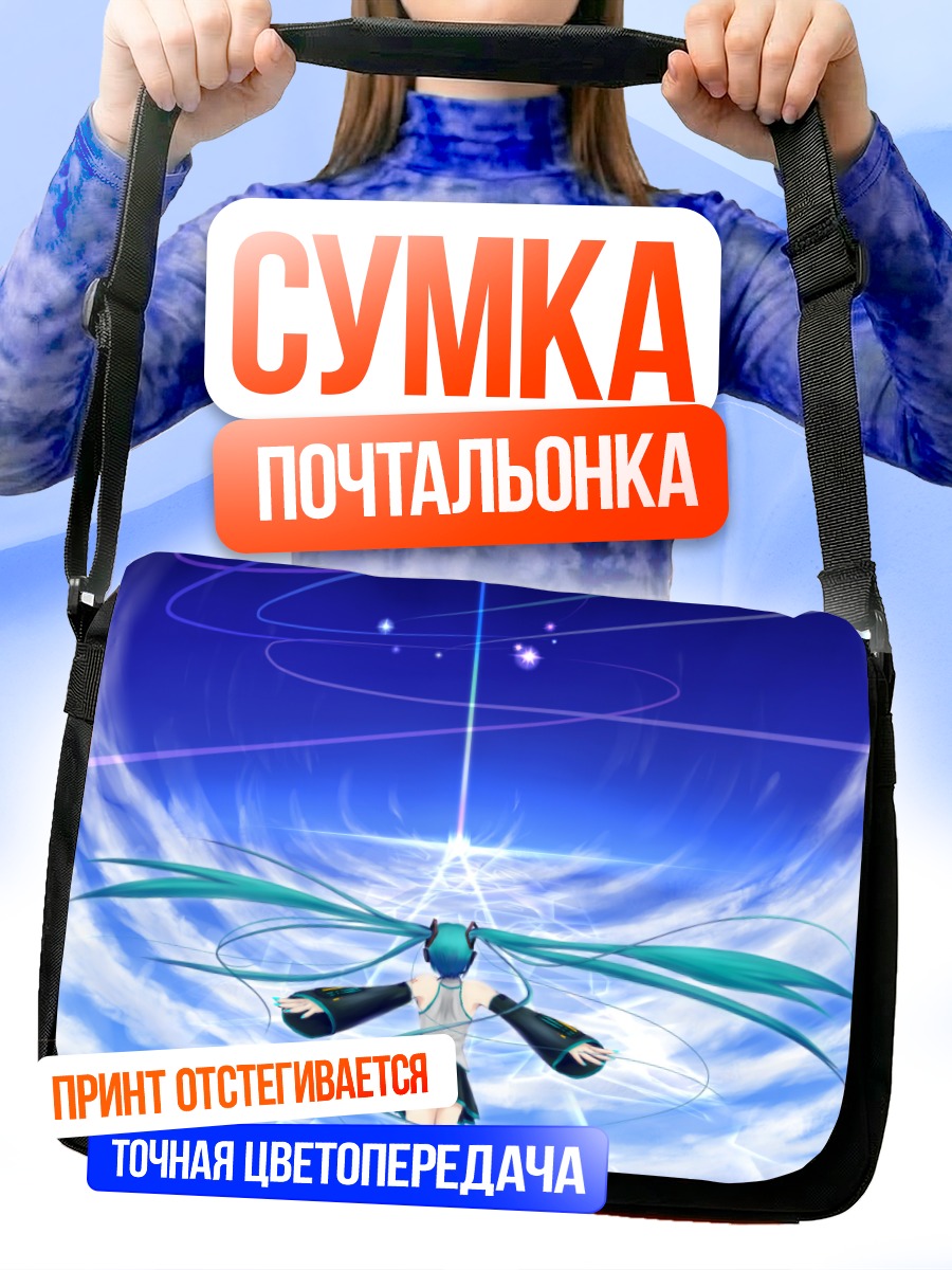Сумка-почтальонка Мику Хацунэ в сиянии