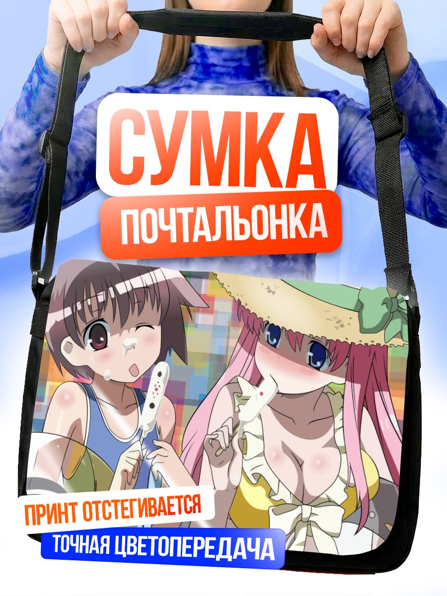 Сумка-почтальонка Саки и Нодока с мороженым