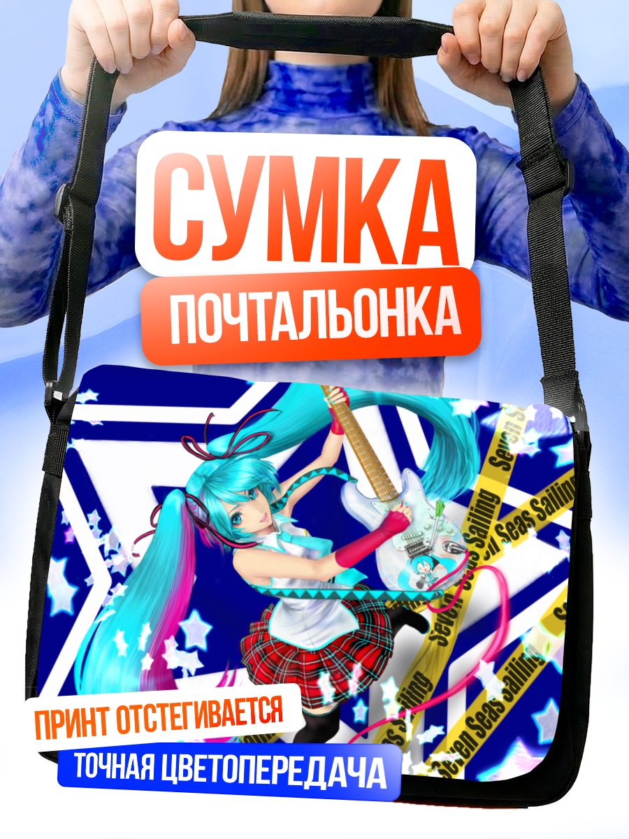 Сумка-почтальонка Мику Хацунэ с гитарой