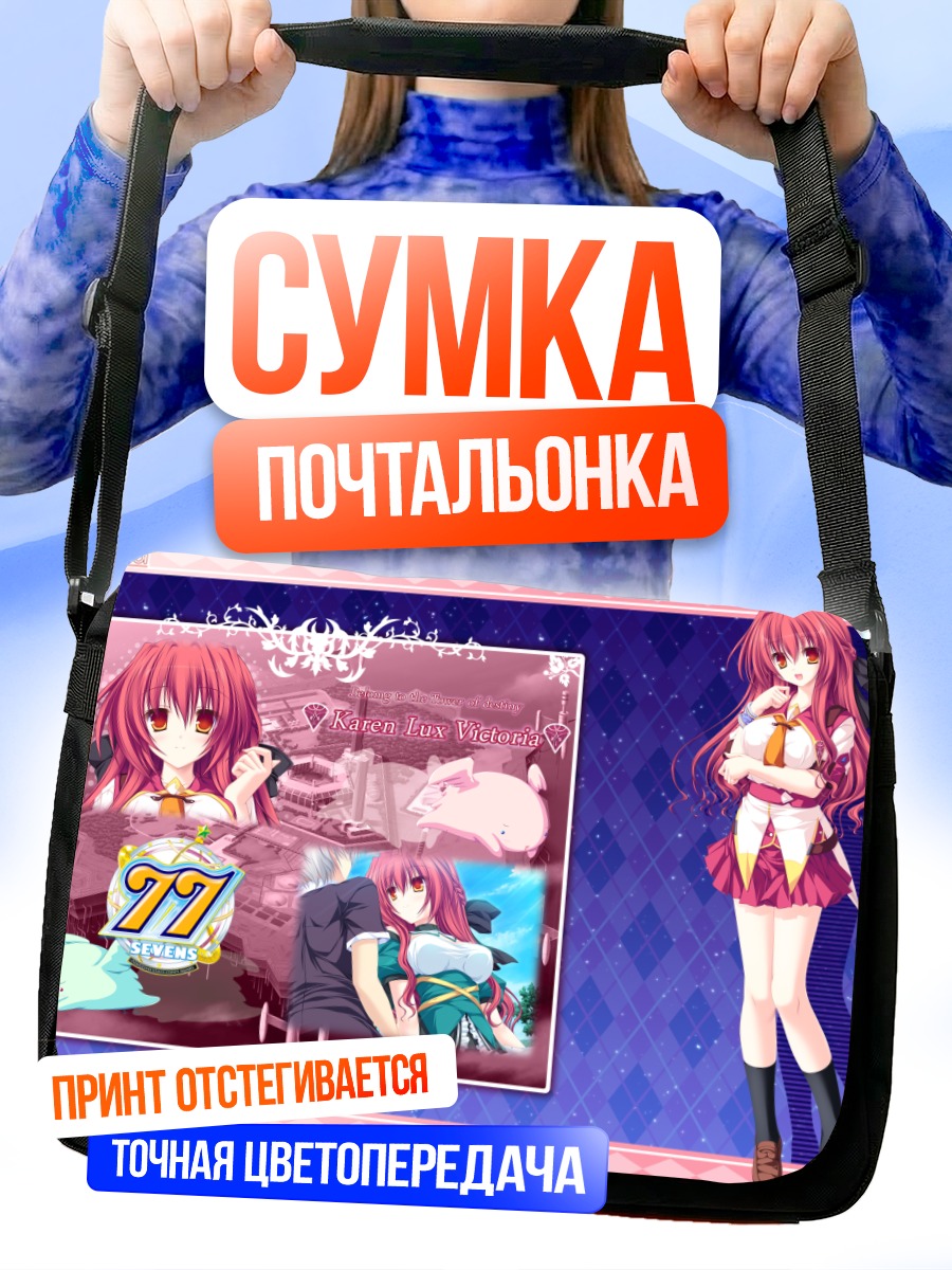 Сумка-почтальонка Карен Люкс Виктория
