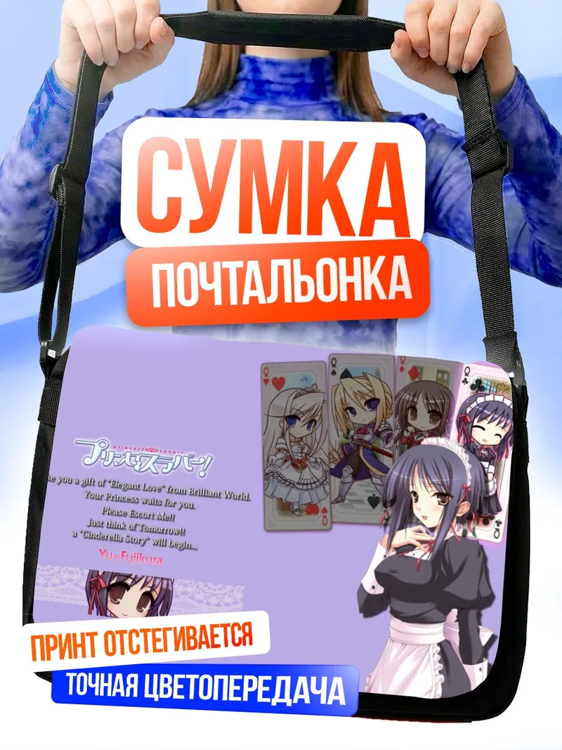 Сумка-почтальонка Юу Фудзикура горничная