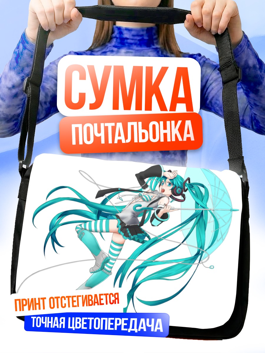 Сумка-почтальонка Мику Хацунэ с зонтом