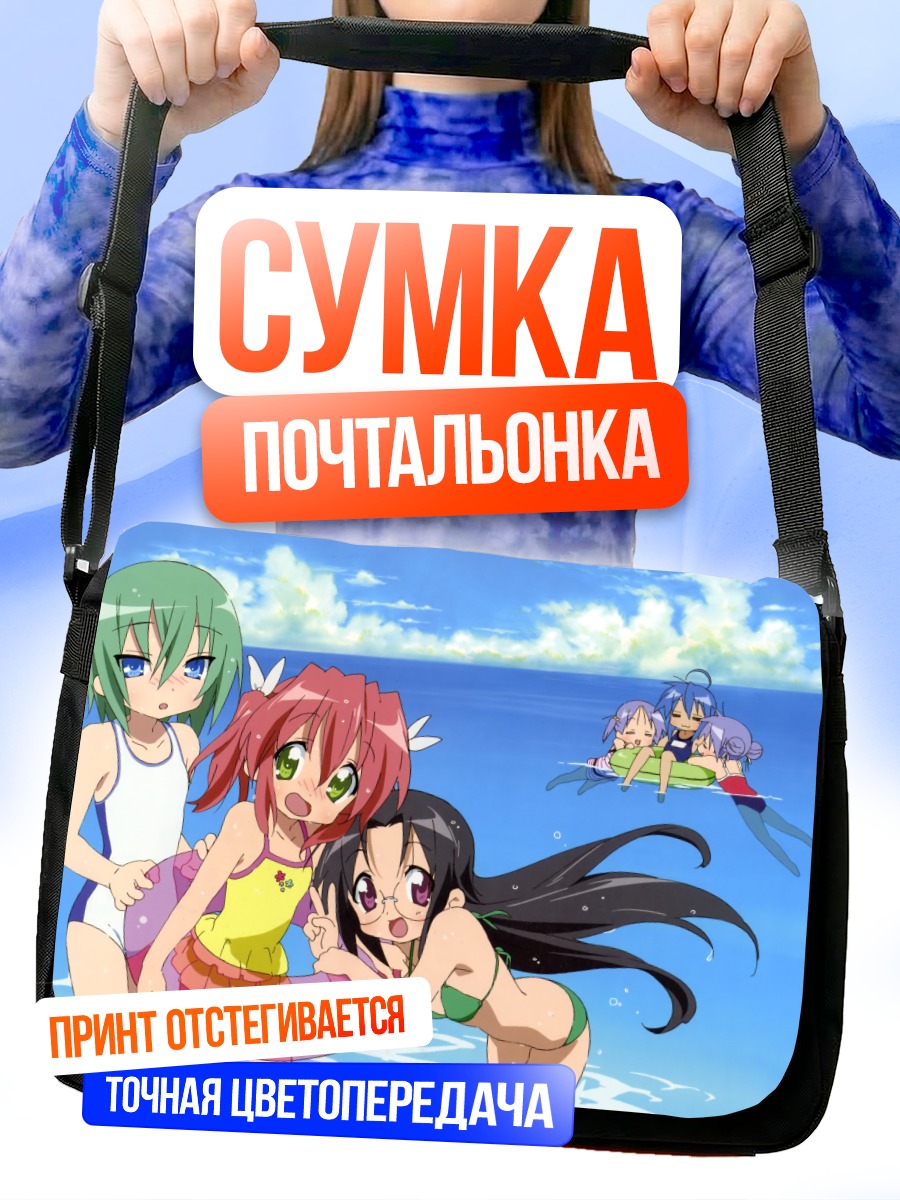 Сумка-почтальонка Звезды удачи на пляже