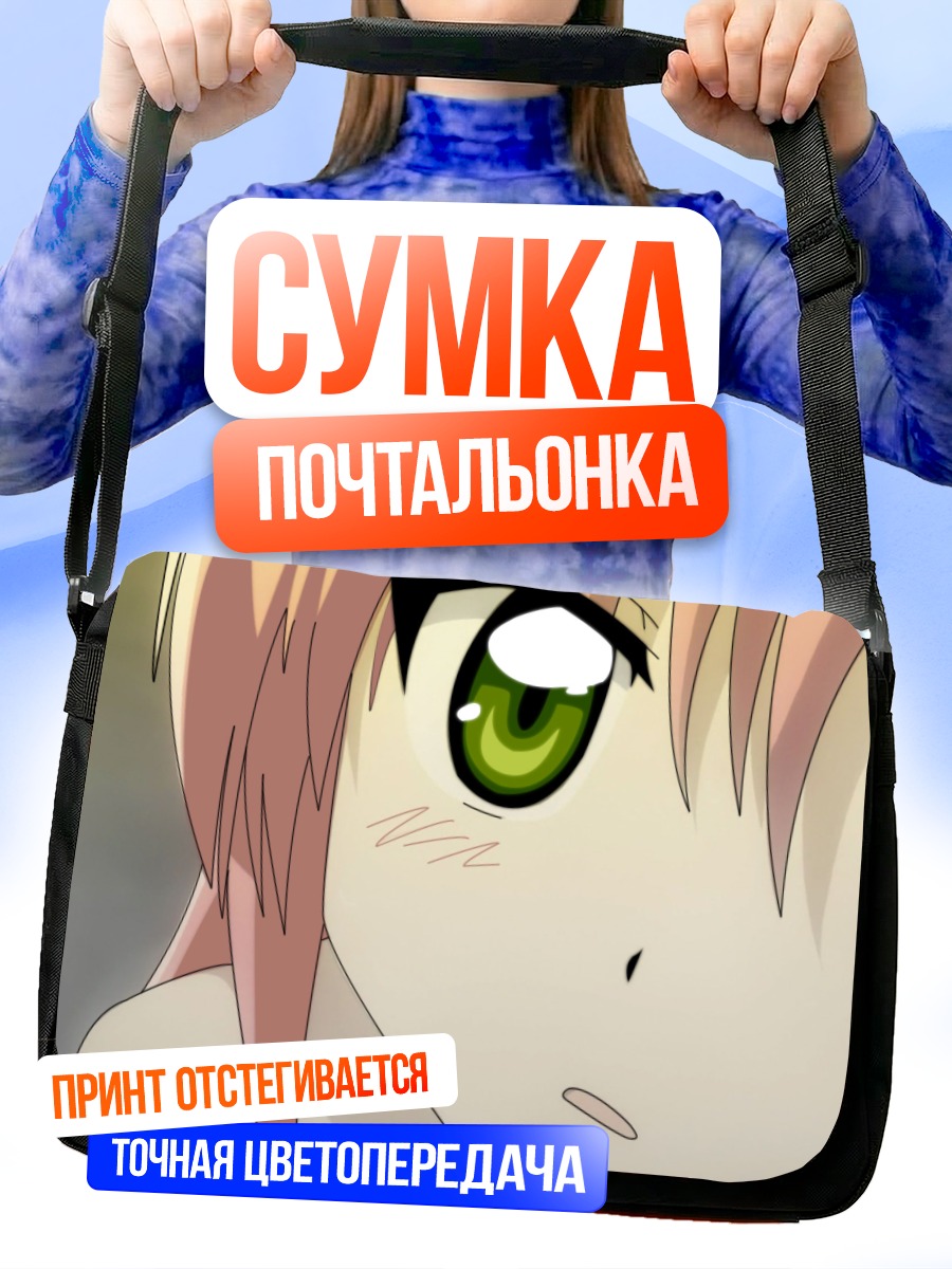 Сумка-почтальонка Хинагику Кацура
