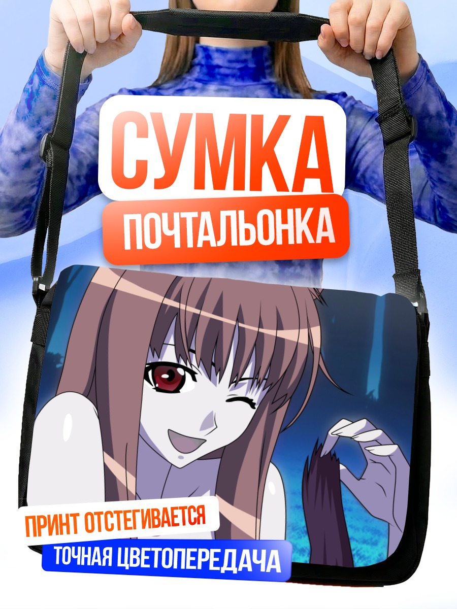 Сумка-почтальонка Хоро Хоро