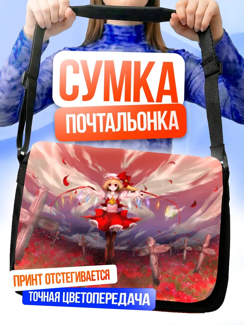 Сумка-почтальонка Фландр Скарлет в цветах