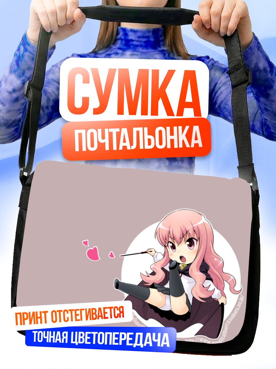 Сумка-почтальонка Луиза Франсуаза в гневе