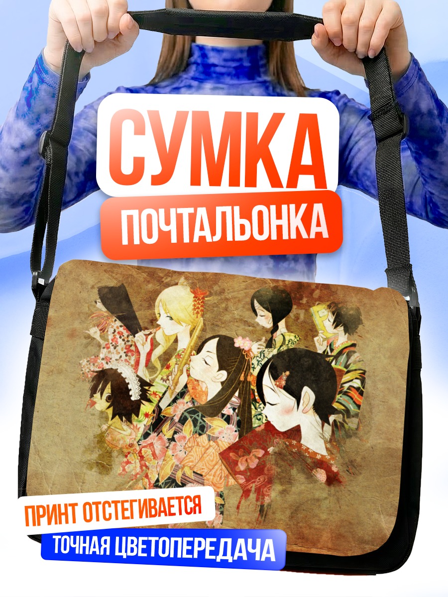 Сумка-почтальонка Кафука Фуура и подруги