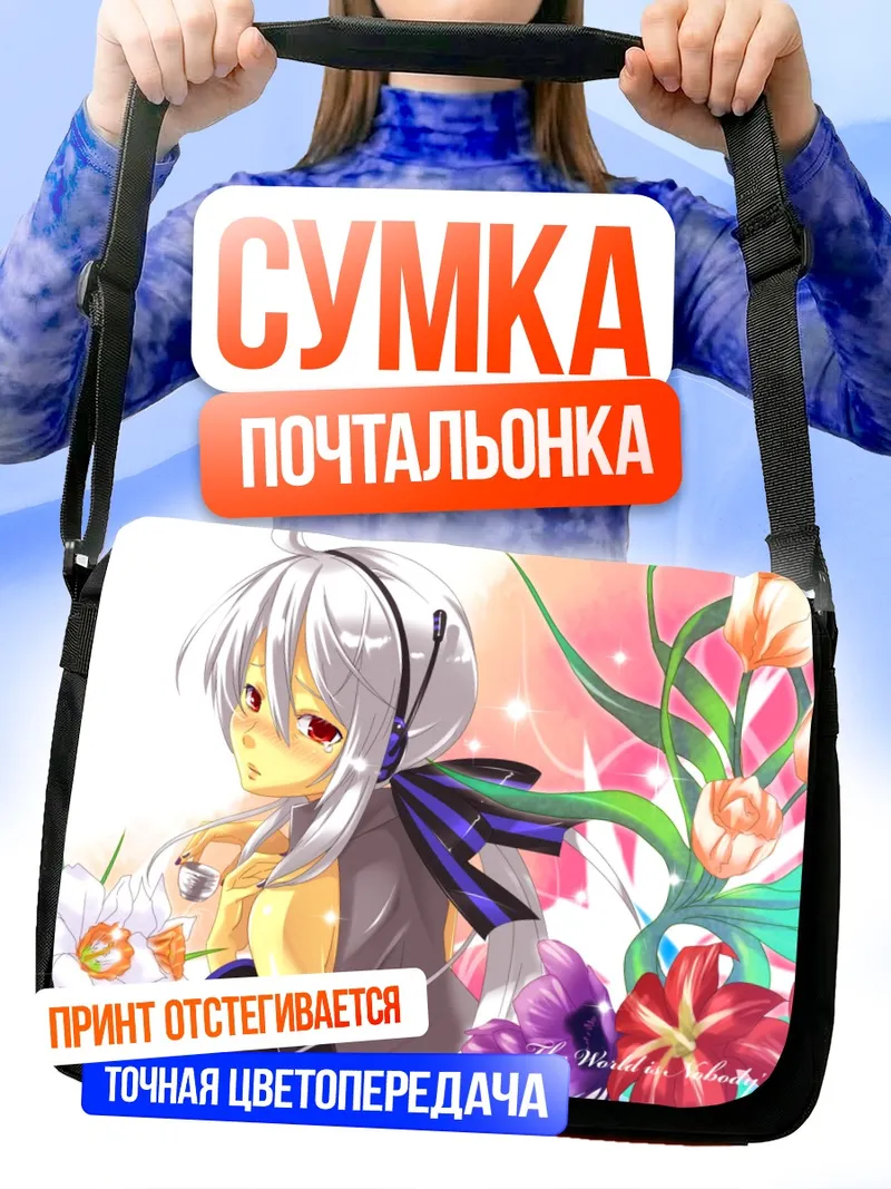 Сумка-почтальонка Йованэ Хаку в цветах
