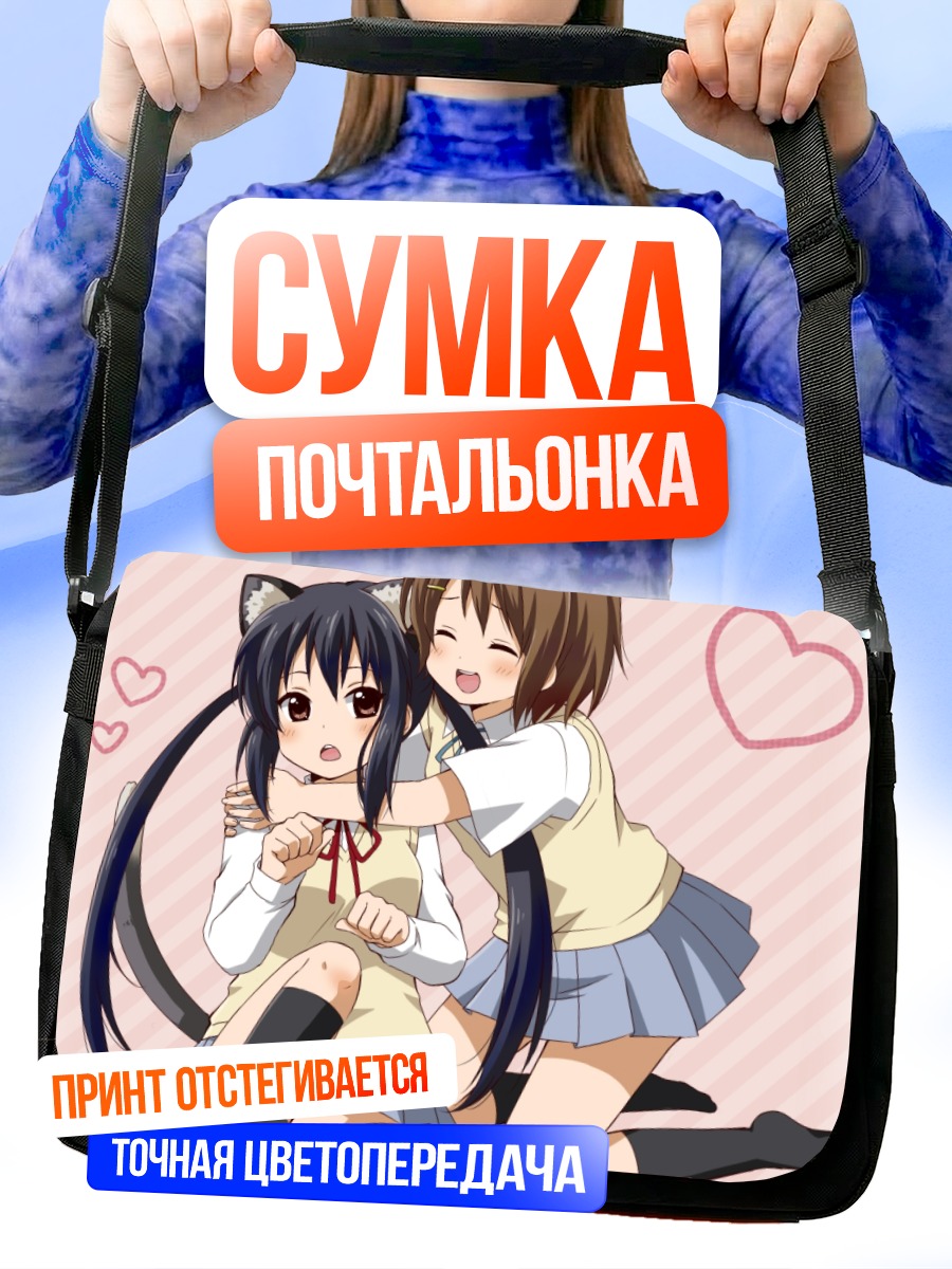 Сумка-почтальонка Юи Хирасава и Азуса