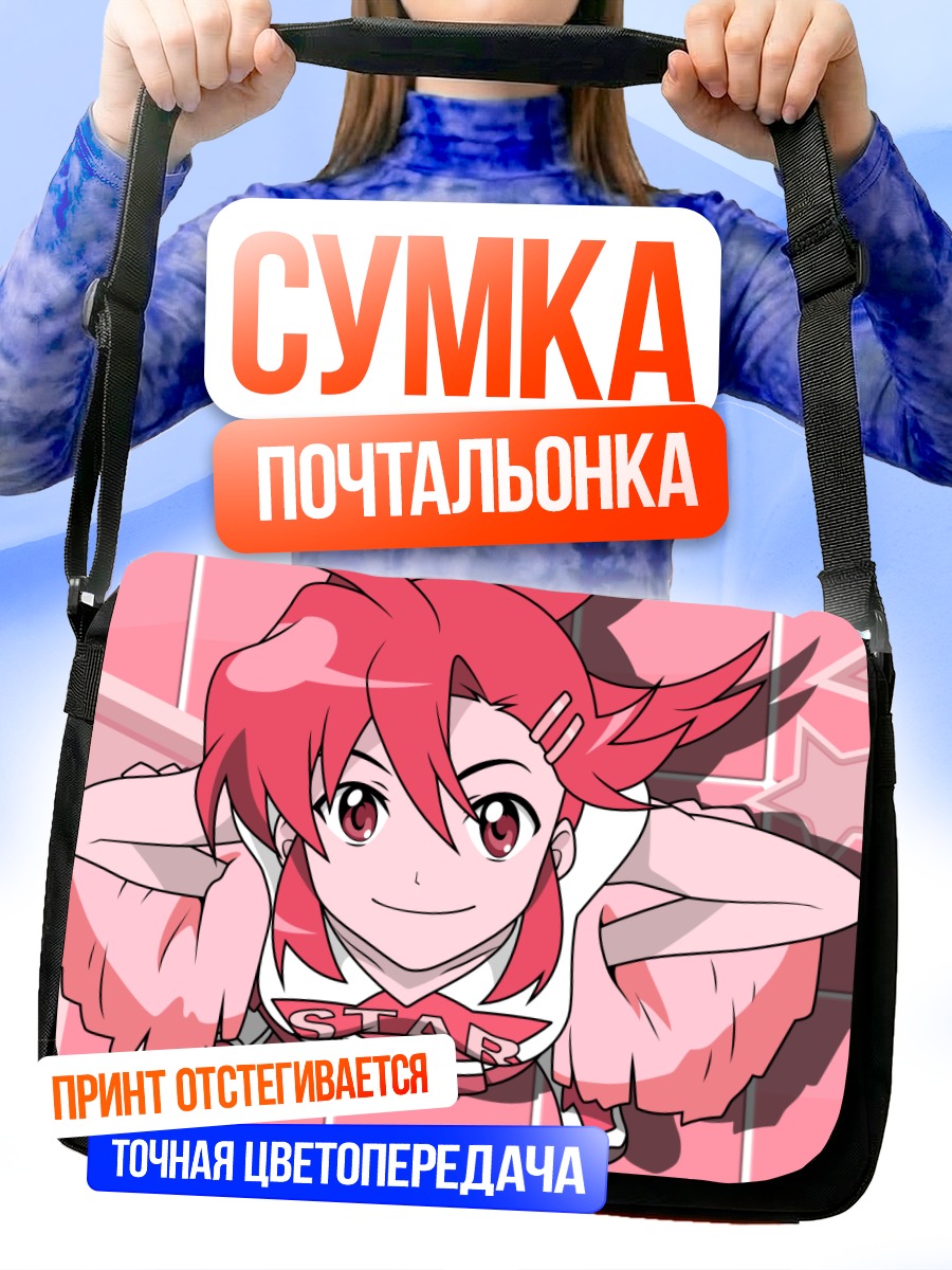 Сумка-почтальонка Йоко Литтнер в стиле старс