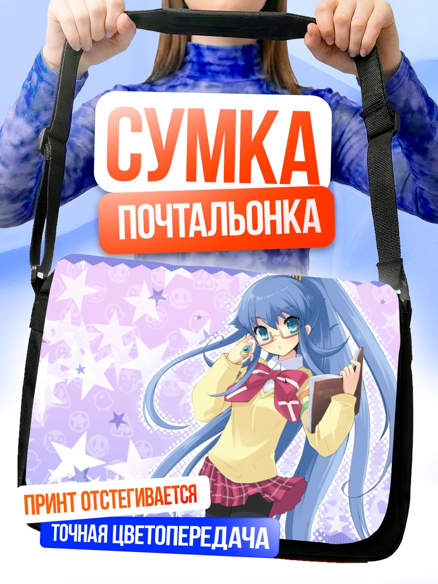Сумка-почтальонка Юки Нона со звездами