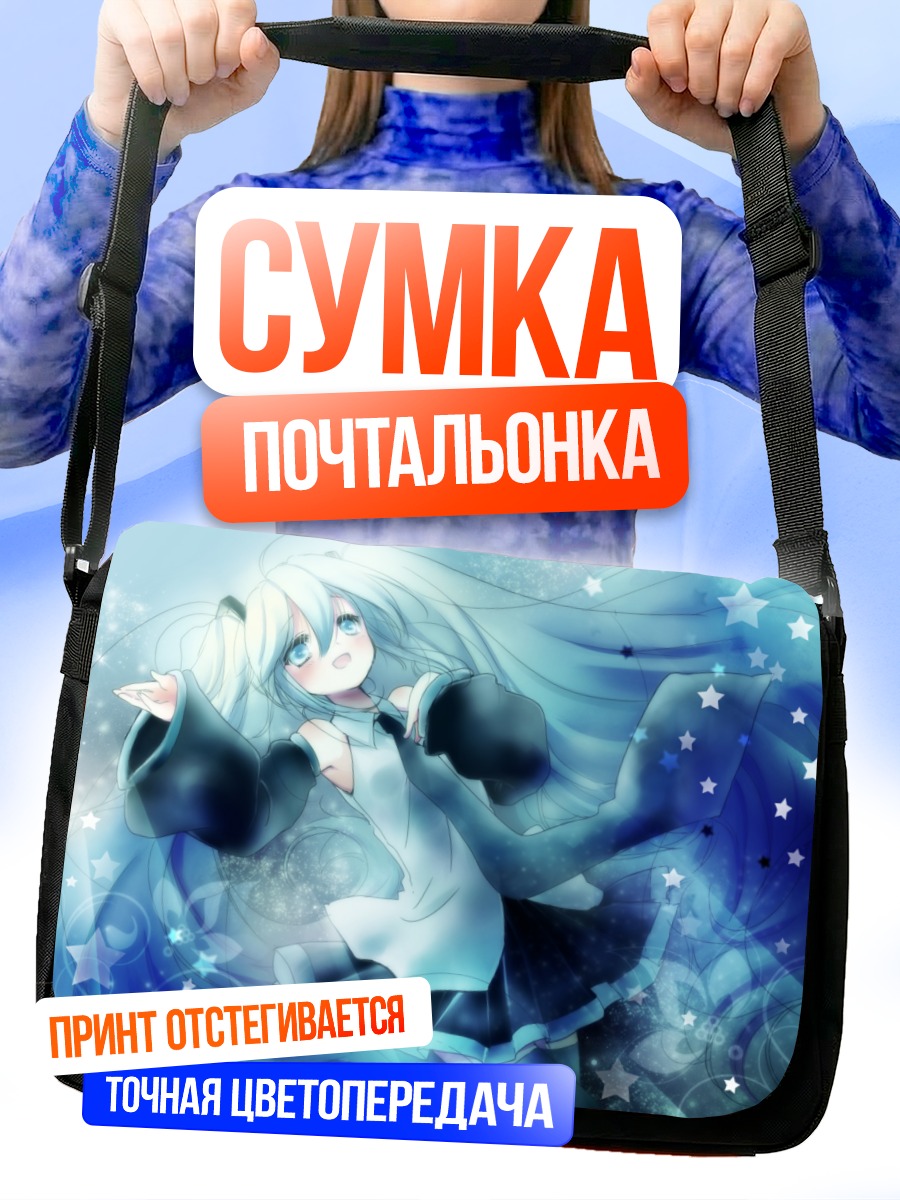 Сумка-почтальонка Мику Хацунэ в звездах