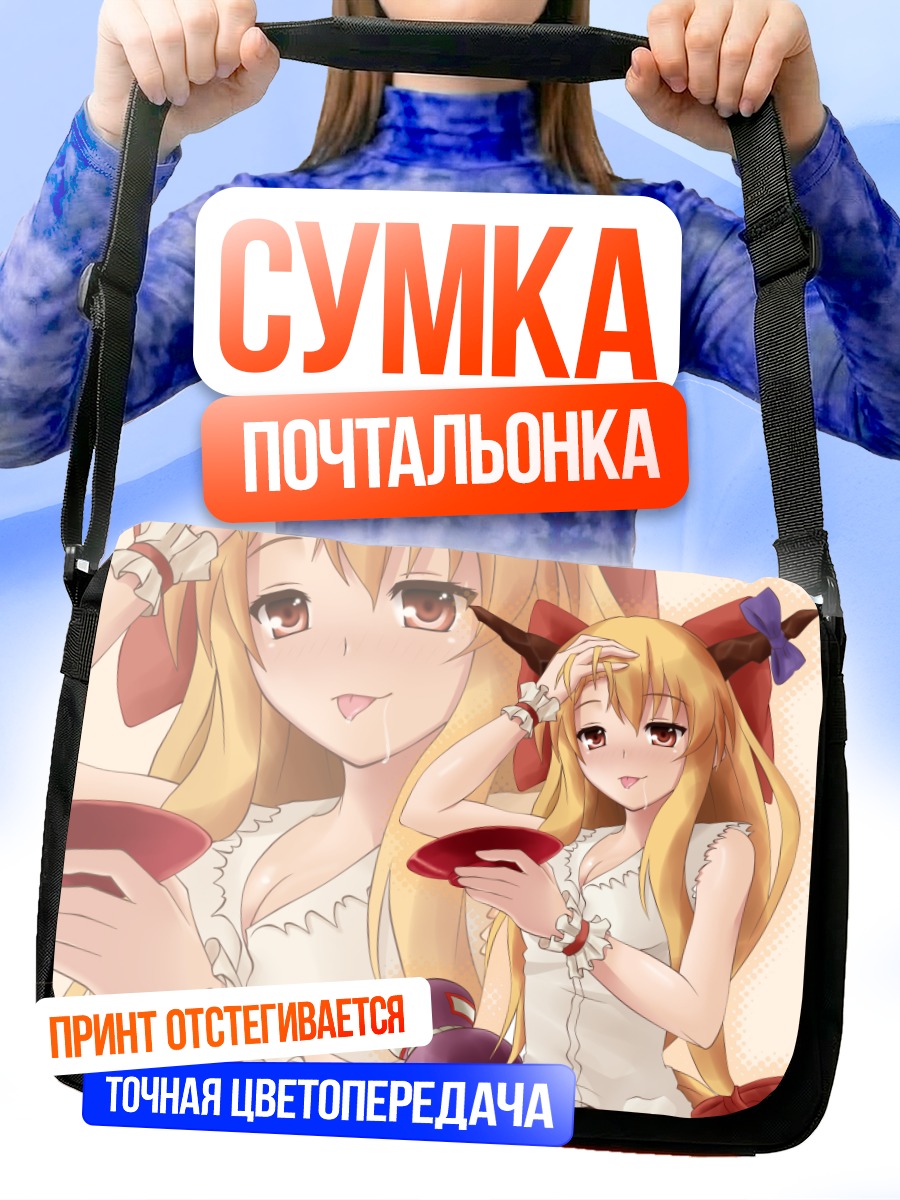 Сумка-почтальонка Ибуки Суйка с тарелкой