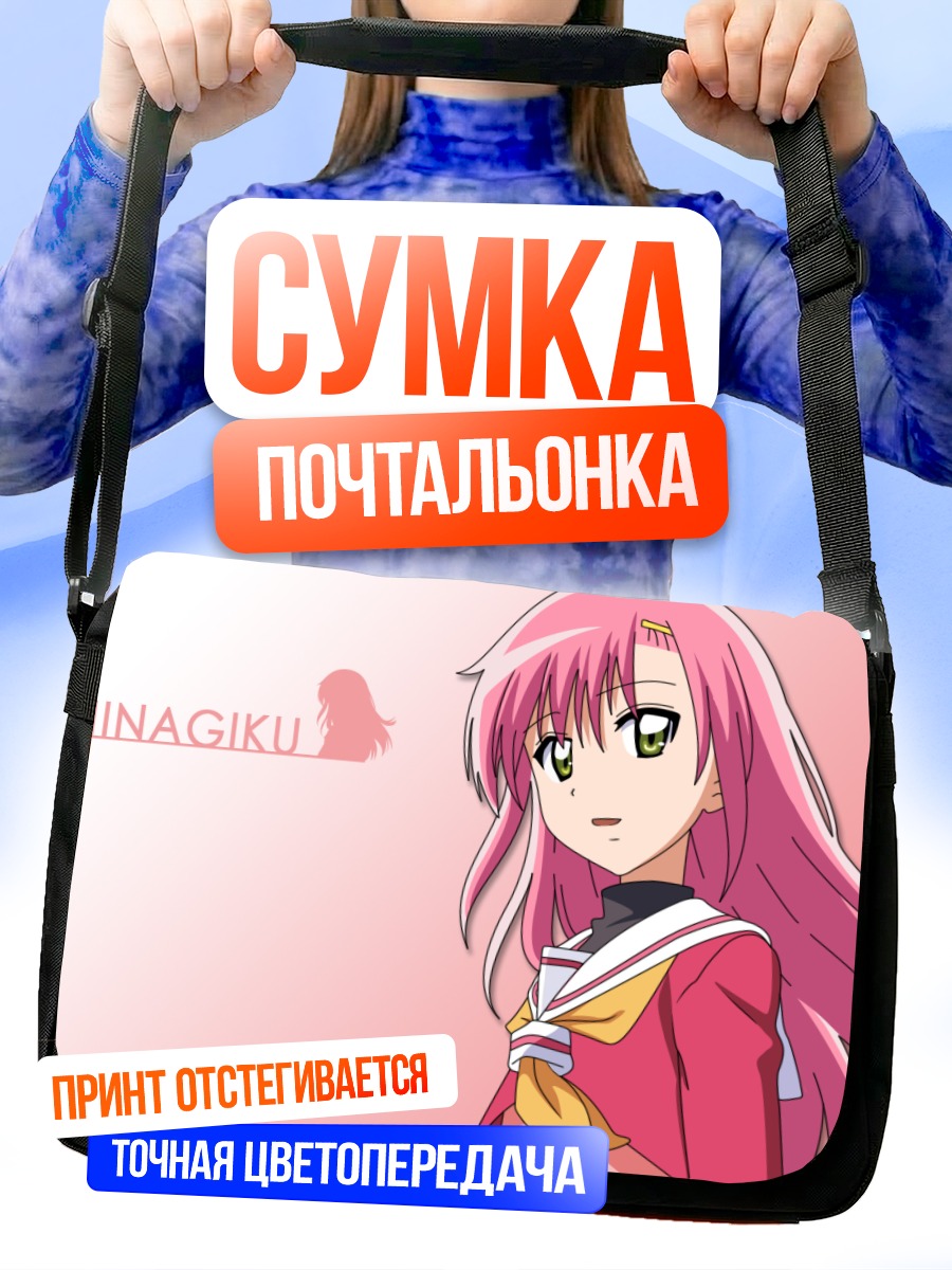Сумка-почтальонка Хинагику Кацура