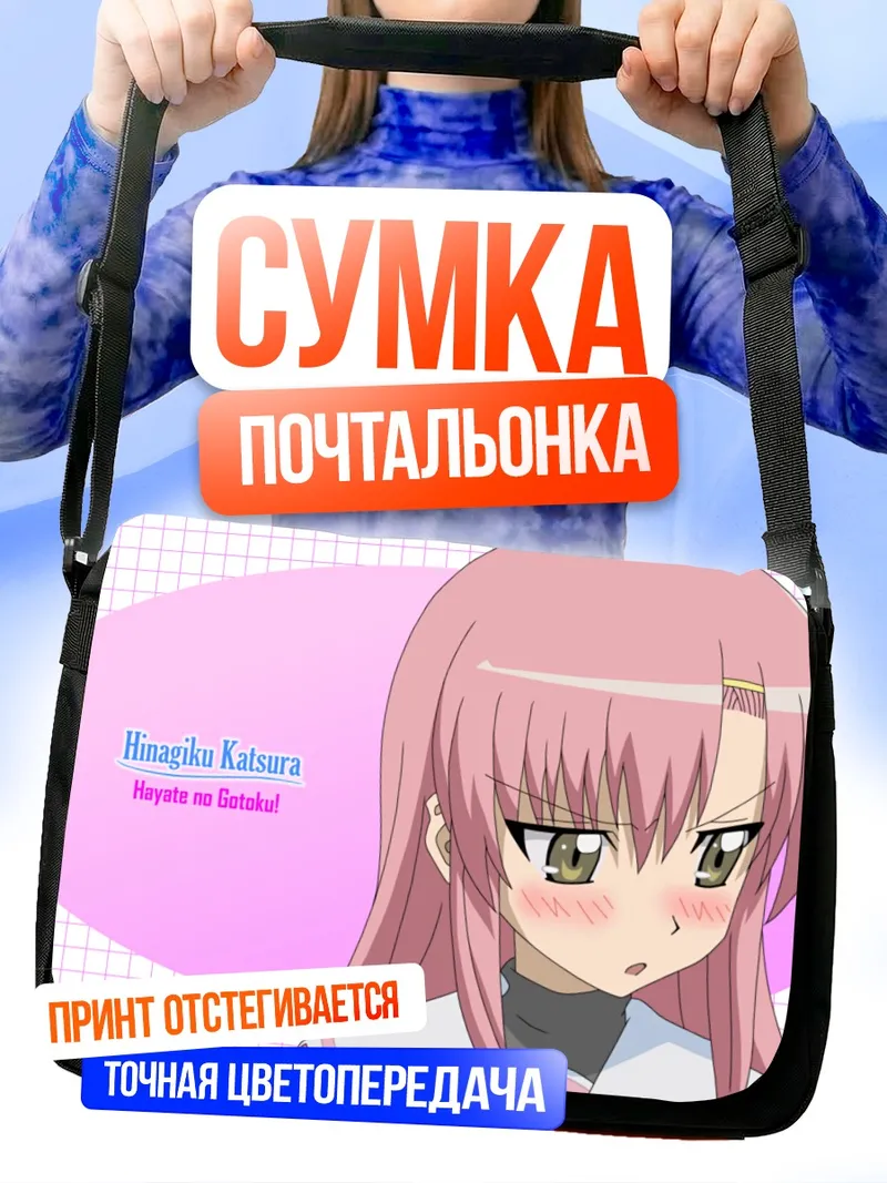 Сумка-почтальонка Хинагику Кацура смущенная