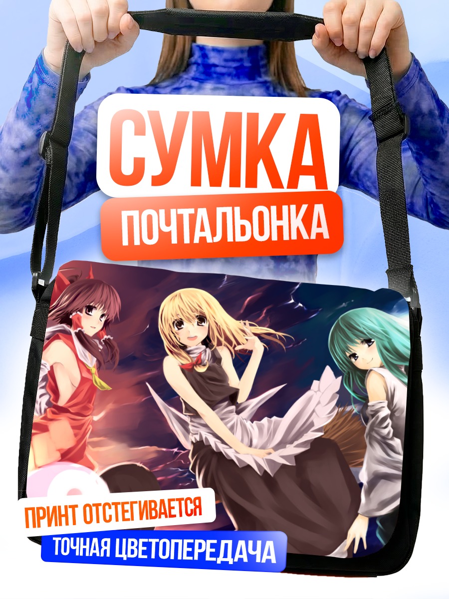 Сумка-почтальонка Рейму Хакурэй и подруги
