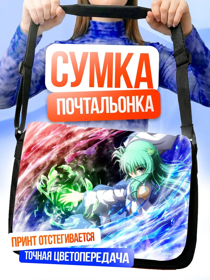 Сумка-почтальонка Санаэ Кочия в вихре