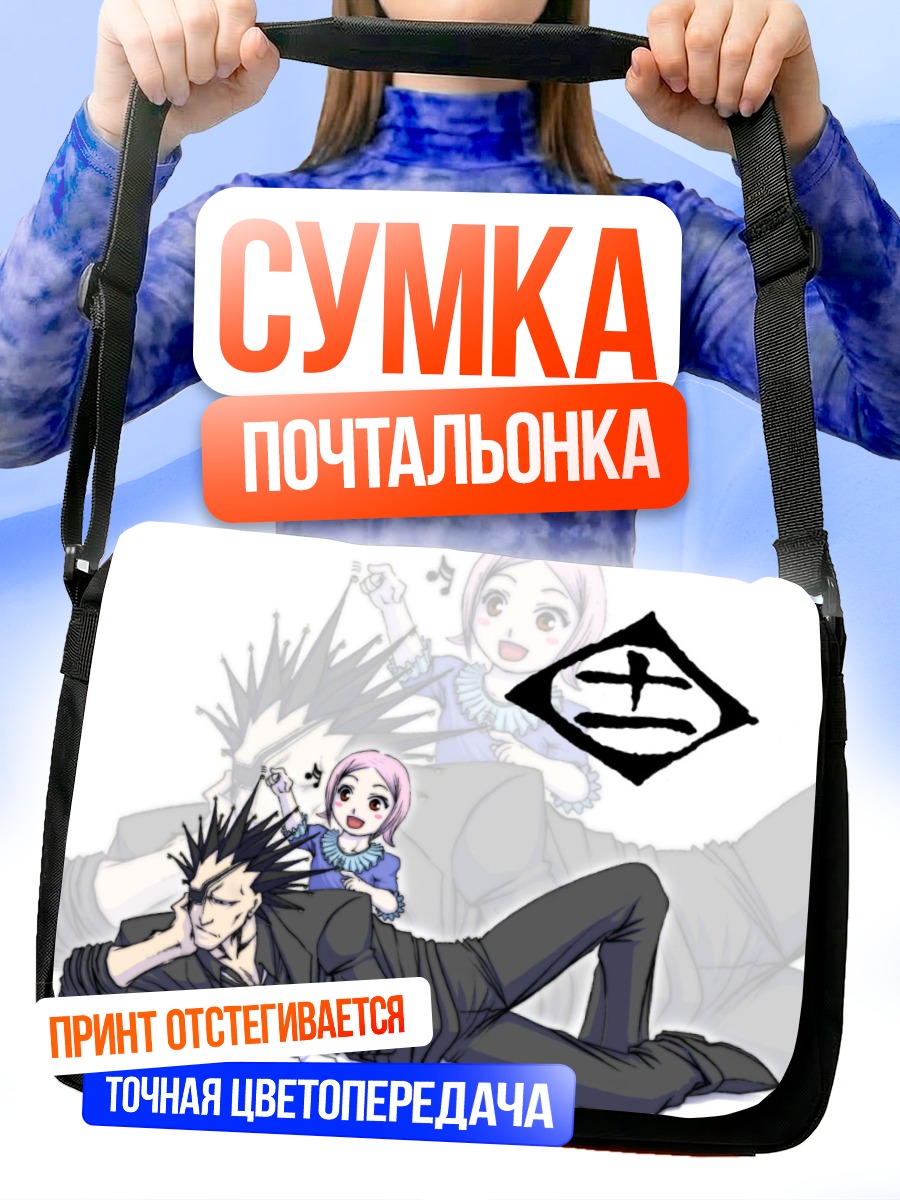 Сумка-почтальонка Кенпачи и Ячиру