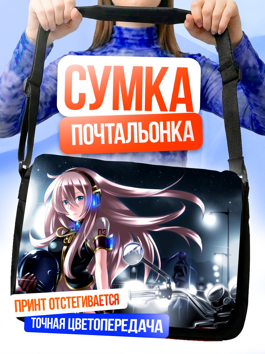 Сумка-почтальонка Мегурин Лука с мотоциклом