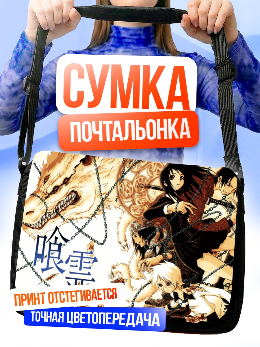 Сумка-почтальонка Изуна Нориюки и волк