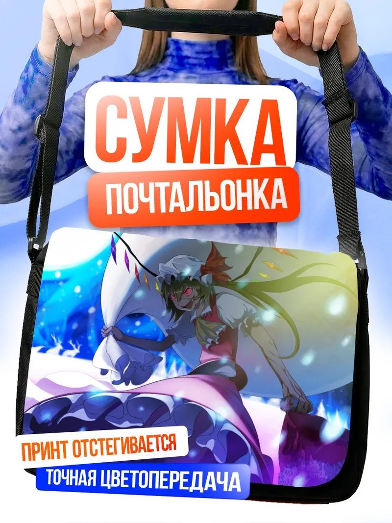 Сумка-почтальонка Фландр Скарлет в лунном свете
