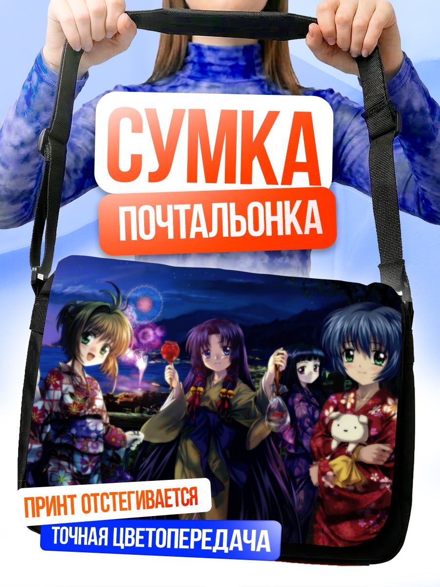 Сумка-почтальонка Сакура Киномото и друзья