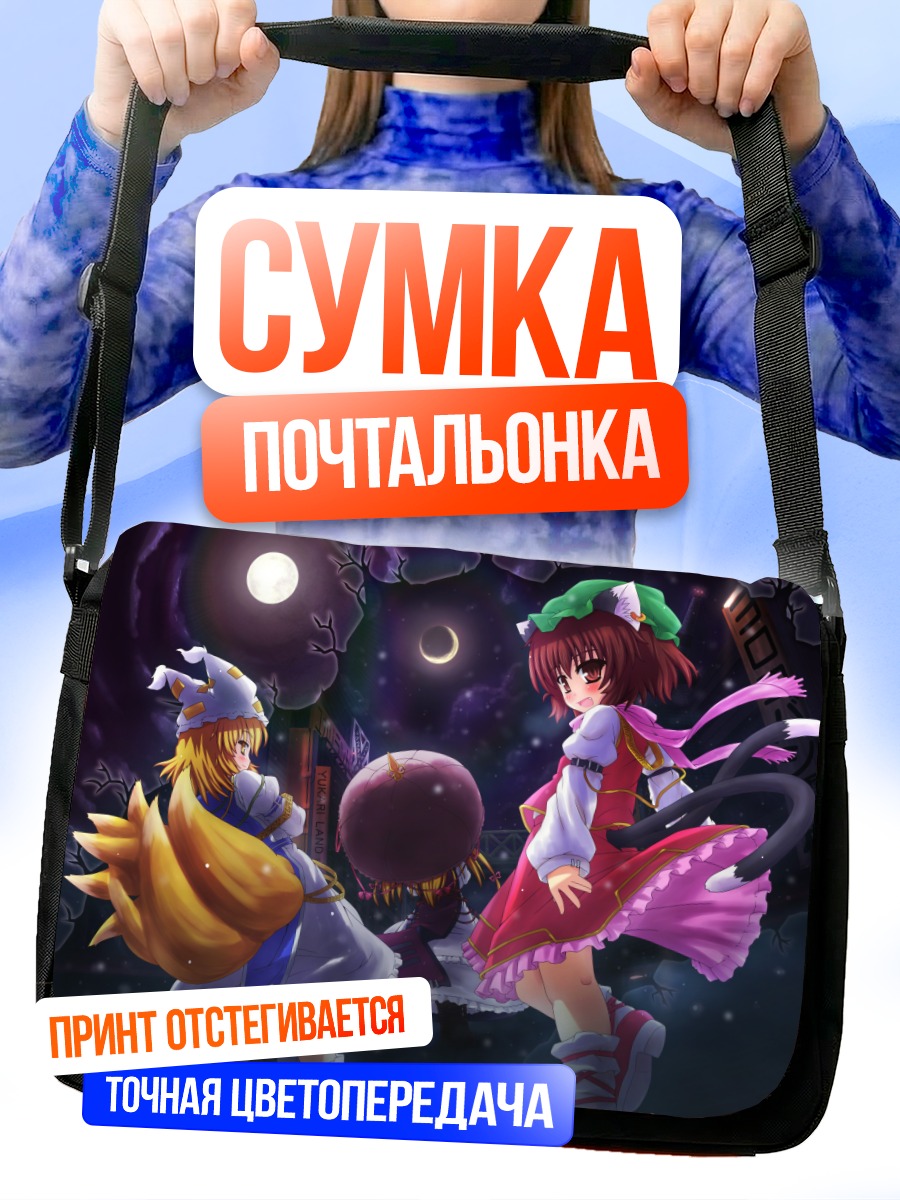 Сумка-почтальонка Якумо Юкари в ночи