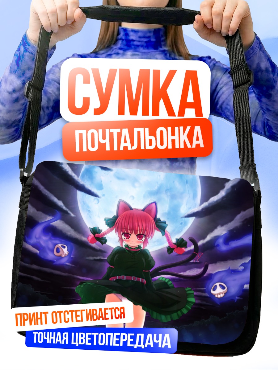 Сумка-почтальонка Рин Каэнбё под луной