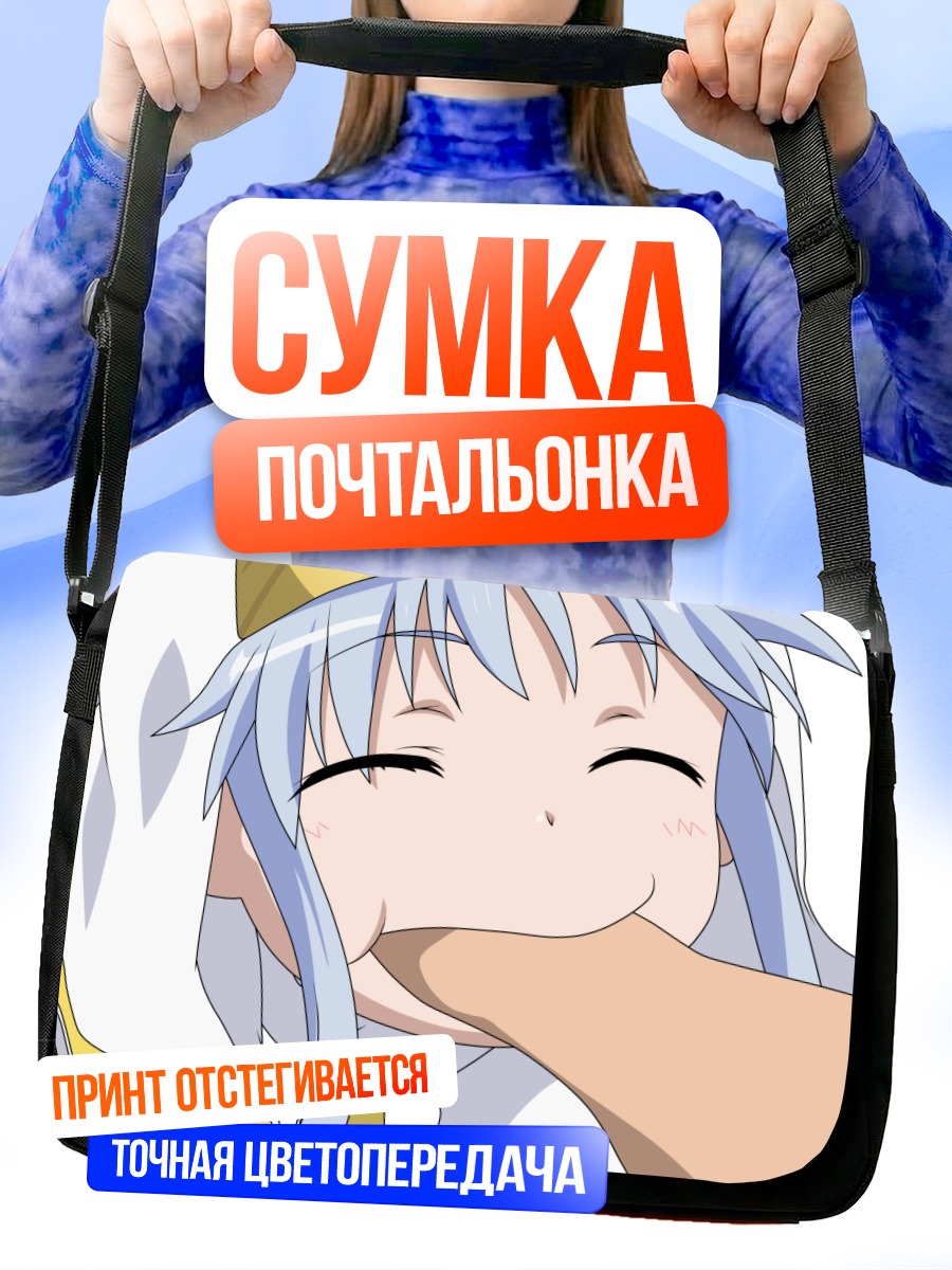 Сумка-почтальонка Индекс в объятиях