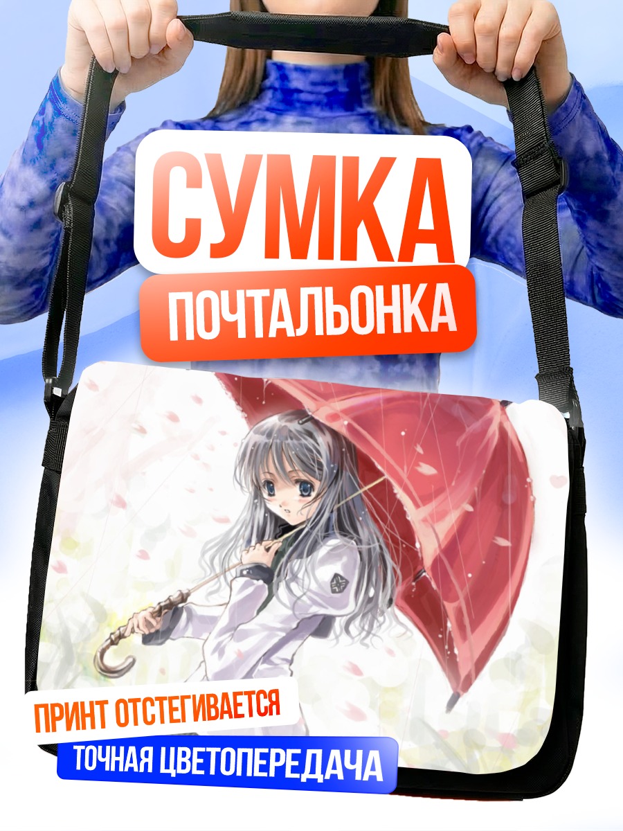 Сумка-почтальонка Девушка с зонтом