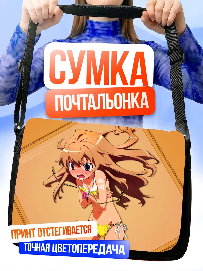 Сумка-почтальонка Тайга Айсака на пляже