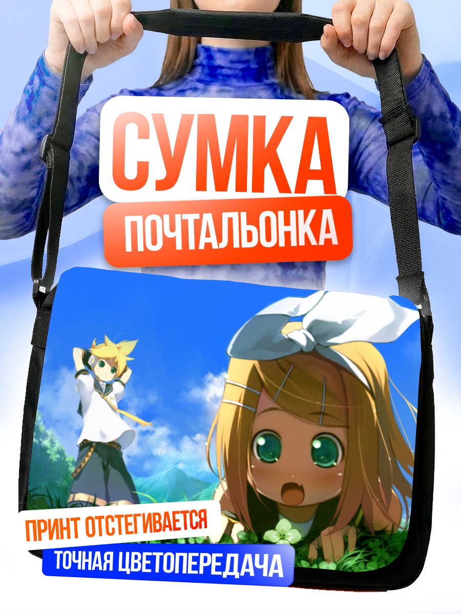 Сумка-почтальонка Рин Кагамин в траве