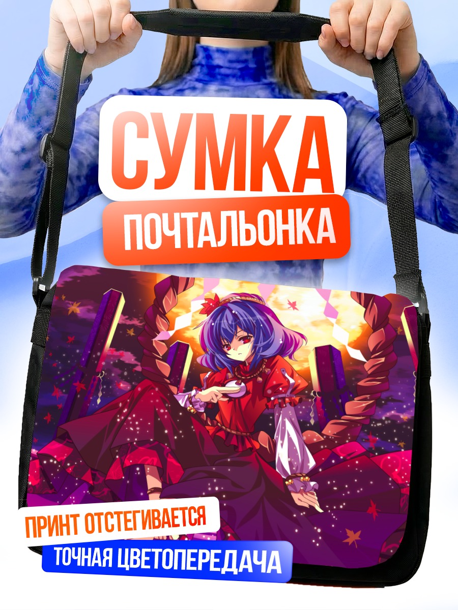 Сумка-почтальонка Канако Ясака в лучах