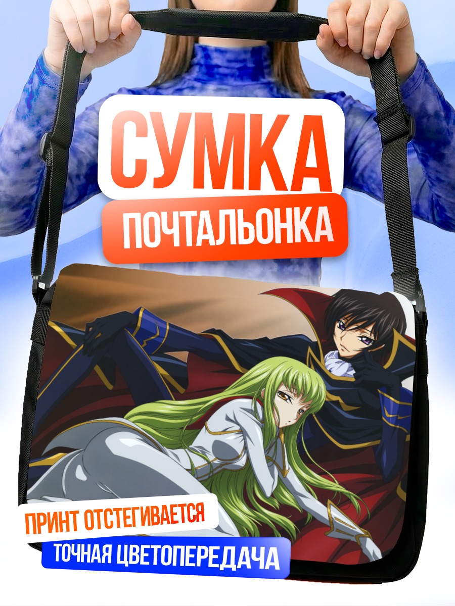 Сумка-почтальонка Лелуш Ламперуж и Сиси