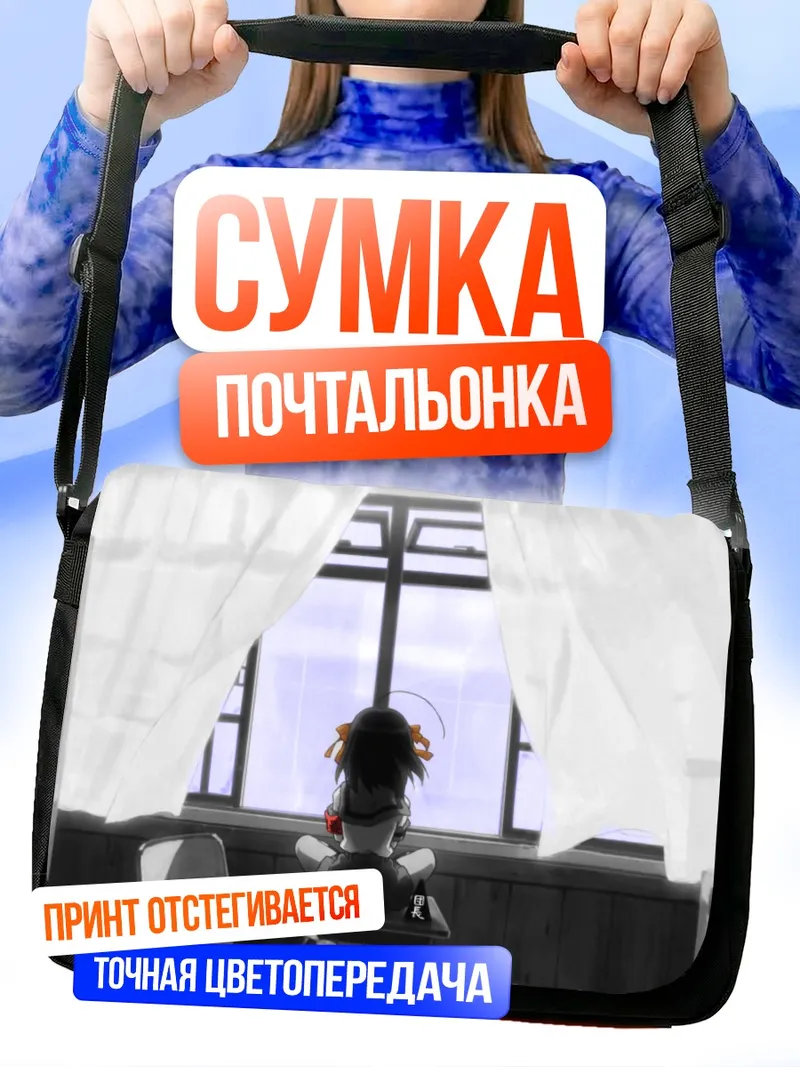 Сумка-почтальонка Харухи Судзумия у окна