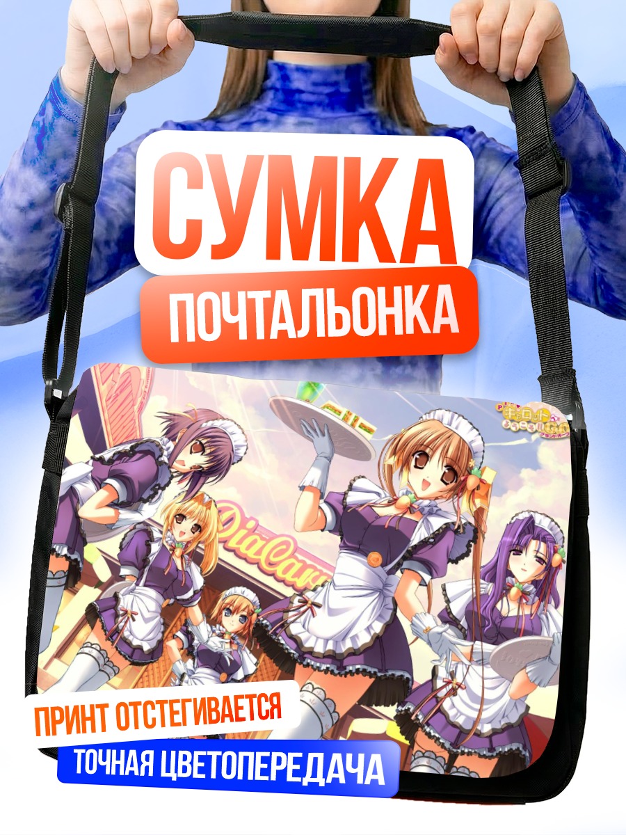 Сумка-почтальонка Горничные Pia Carrot