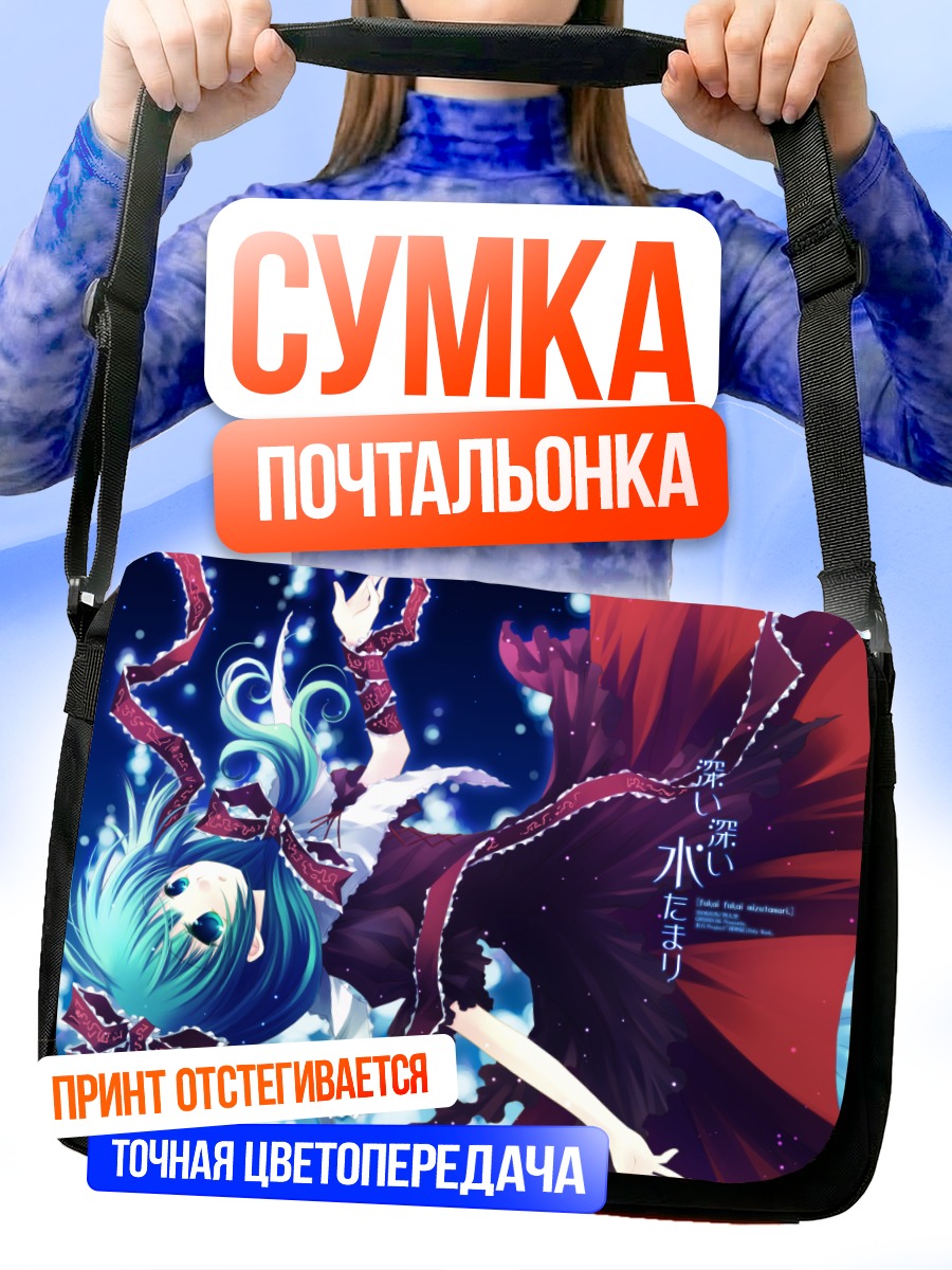 Сумка-почтальонка Хина Кагияма в небесах