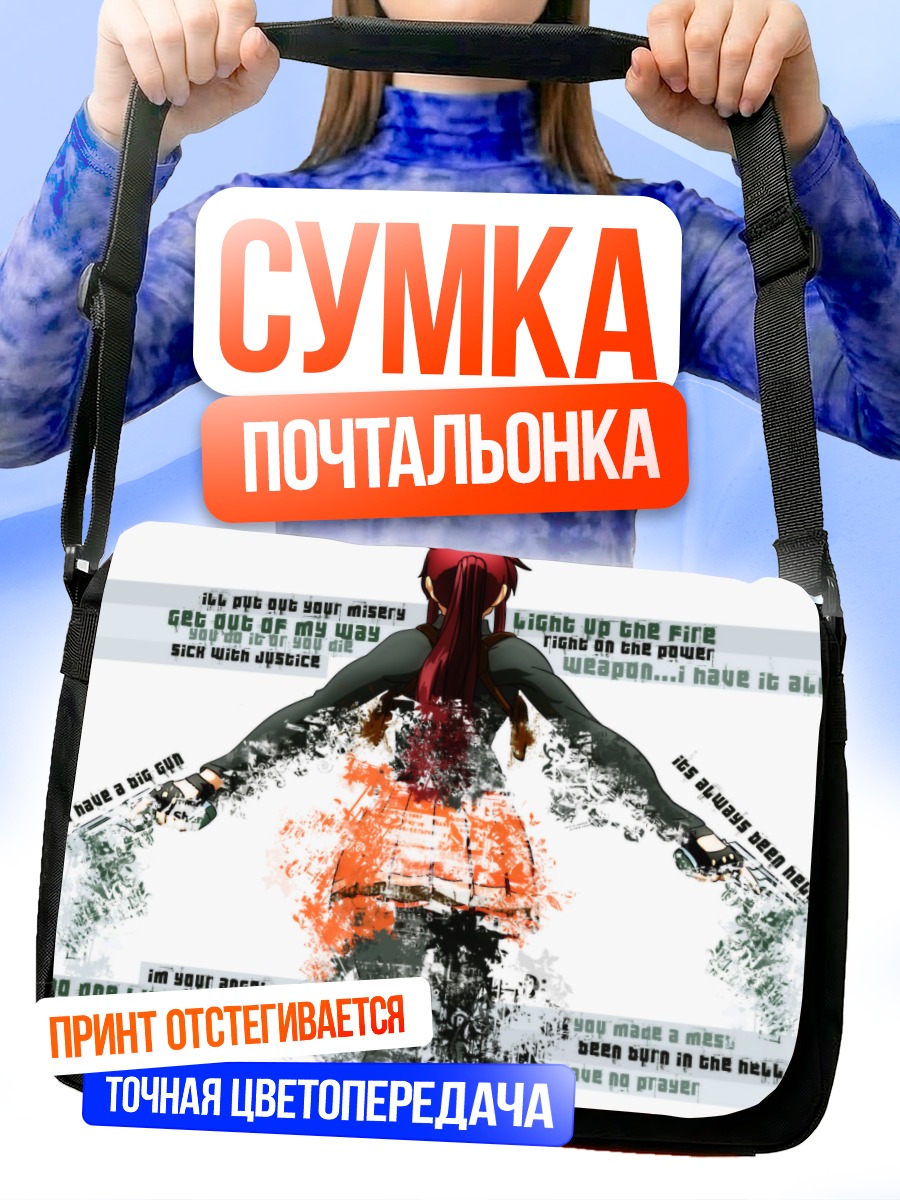 Сумка-почтальонка Реви с оружием