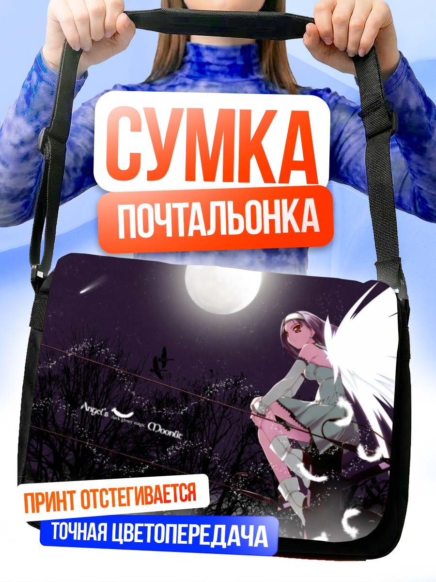 Сумка-почтальонка Ангел под луной