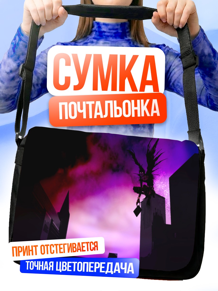 Сумка-почтальонка Рюк на крыше