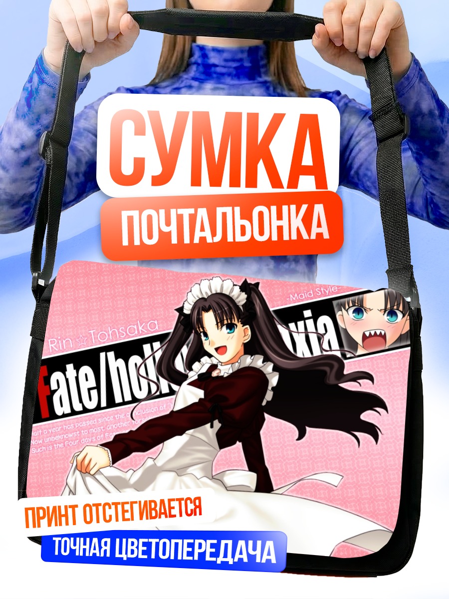 Сумка-почтальонка Рин Тосака горничная