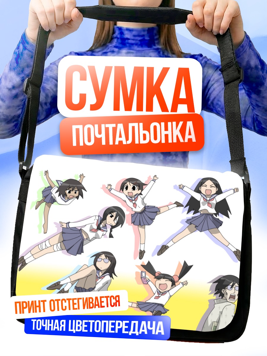 Сумка-почтальонка Герои Азуманга Дайо