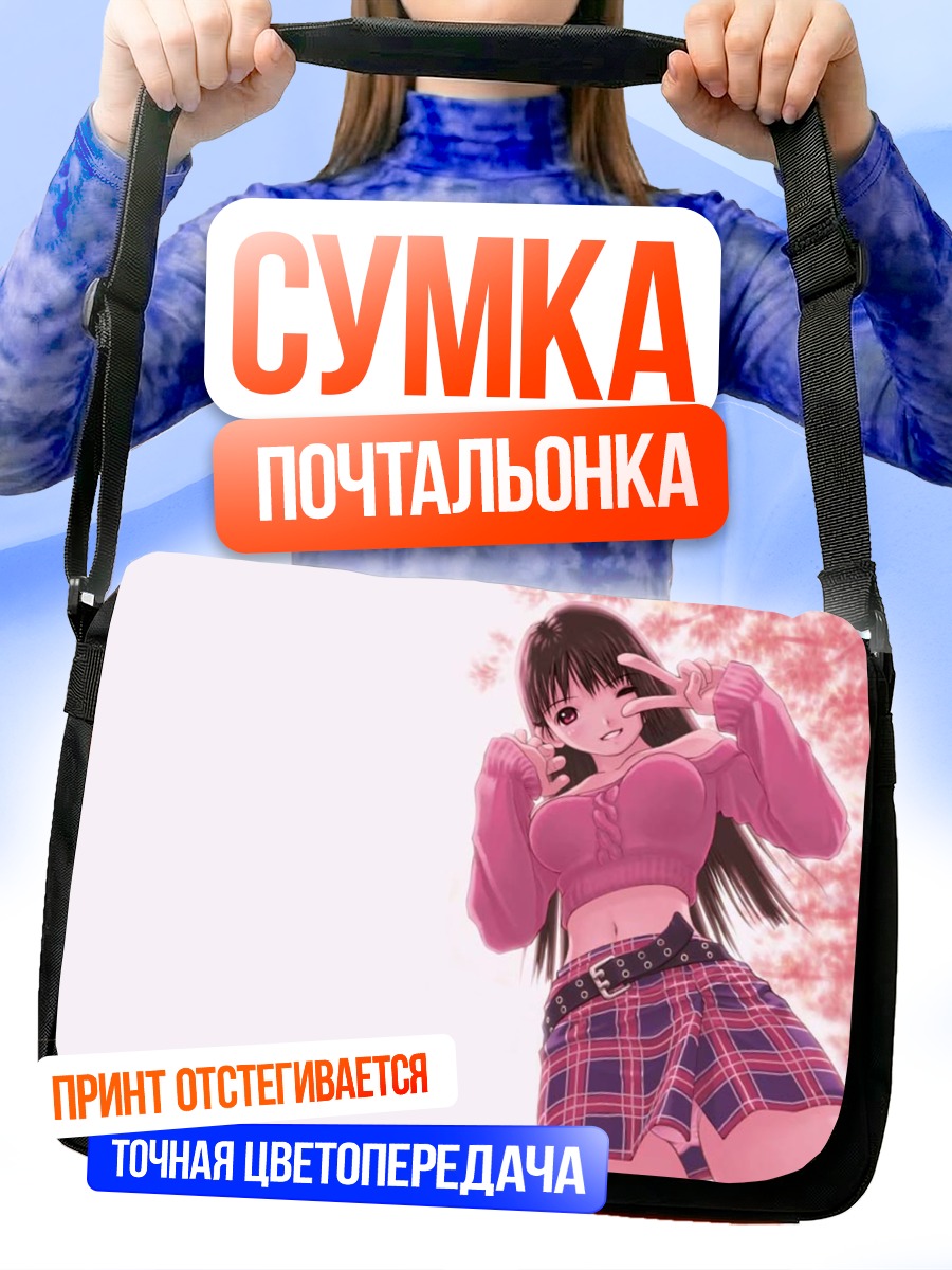 Сумка-почтальонка Кокетливый взгляд